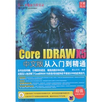COR IDRAW X5中文版从入门到精通（含1DVD）