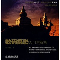 数码摄影入门与解析