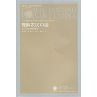 理解农民中国：社会科学哲学的案例研究（新）