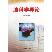 脑科学导论