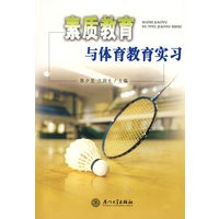 素质教育与体育教育实习