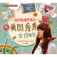 照片处理不求人——美图秀秀全攻略