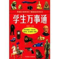 学生万事通