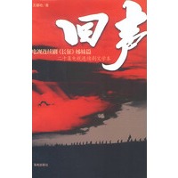 回声