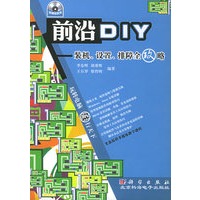 前沿DIY——装机、设置、排障全功略（附CD-ROM光盘一张）