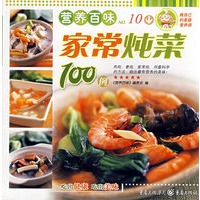 营养百味家常炖菜100例