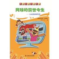 奥运会的科技传奇网球的前世今生—运动器材和装备