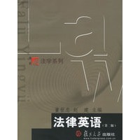 法律英语（第二版）——博学·法学系列