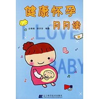 健康怀孕月月读