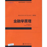 金融学原理（第2版）：金融学精教材·英文影印版