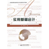 实用基础会计