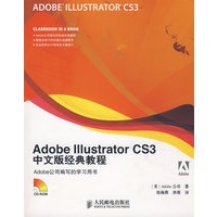 Adobe Illustrator CS3中文版经典教程（附光盘）