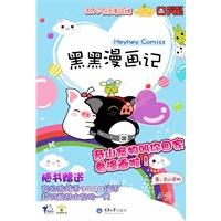 黑黑猪漫画记(重报图书)