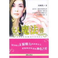 女人魔法书