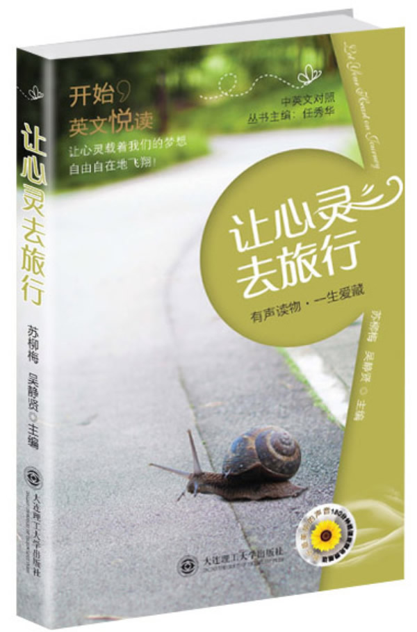 让心灵去旅行-开始英文悦读-中英文对照-(含M