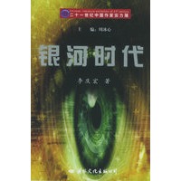 银河时代