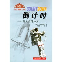 倒计时:航天器的历史——View·新视角书系