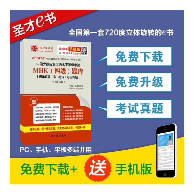 《2015-16年5月中国少数民族汉语水平等级考