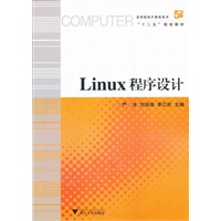 Linux程序设计