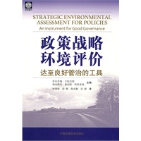 政策战略环境评价——达至良好管治的工具