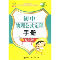 初中物理公式定理手册(双色版)
