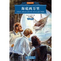 海底两万里(彩色插图本)
