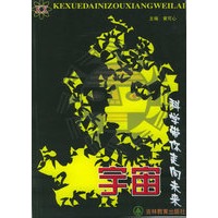 科学带你走向未来：宇宙