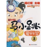马小跳爱科学3