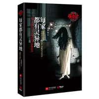 每家都有灵异地--新惊魂六计第五辑；盛行于校园和写字楼的热门恐怖故事；国内首度荟萃两岸三地一线悬疑恐怖作家经典作品
