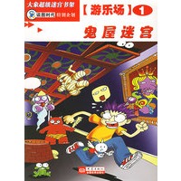 游乐场（1-10册）