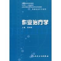 作业治疗学（配光盘）