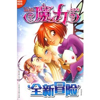 魔力口袋书：全新冒险