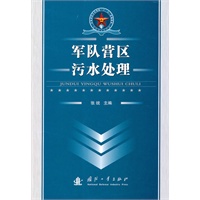 军队营区污水处理