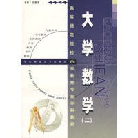 大学数学（二）