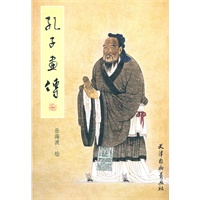 孔子画传