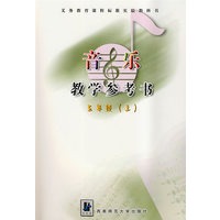 音乐教学参考书：五年级（上）（附光盘）