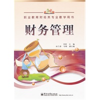 财务管理