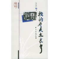 我的冬天太长了——空灵书系