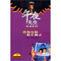 午夜先生惊魂系列：恐怖电脑照片幽灵
