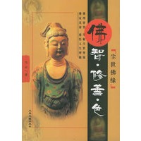尘世佛缘（全六册）