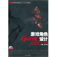 游戏角色设计