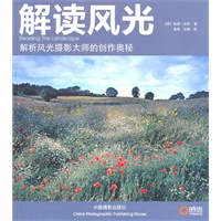 解读风光