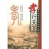 孝行天下