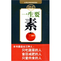 一生要素