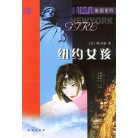 纽约女孩——美国系列