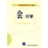 会计学
