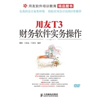 用友T3财务软件实务操作