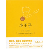 小王子（周国平最新散文评注集）