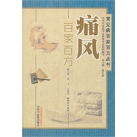 痛风百家百方----常见病百家百方丛书