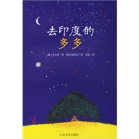 去印度的多多